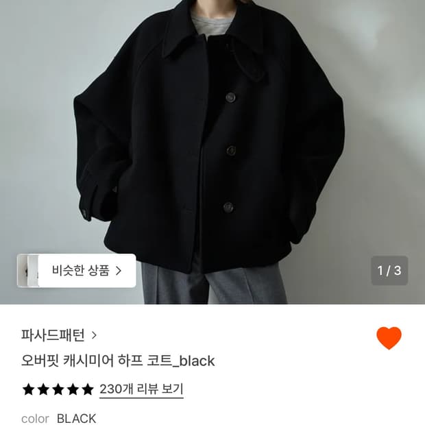 파사드패턴 오버핏 캐시미어 하프 코트