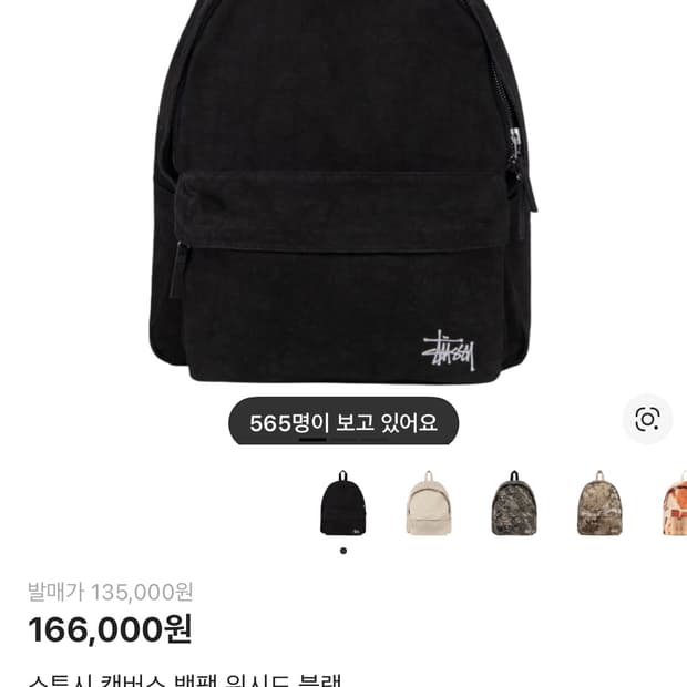 스투시 캔버스 백팩 워시드 블랙