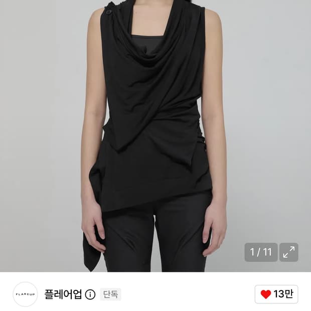 플레어업 Raya Snap Cardigan 나시 구합니다