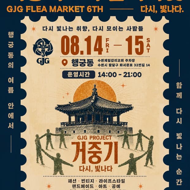수원 플리마켓 홍보