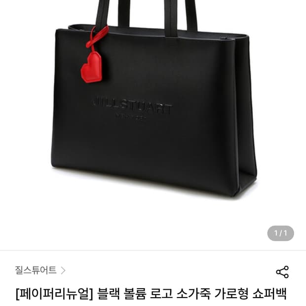 (단종매물) 질스튜어트 소가죽 불륨로고 가로형 숄더 쇼퍼백 블랙