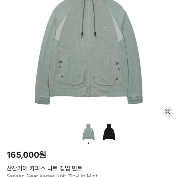 산산기어 카파스 니트 집업 2사이즈