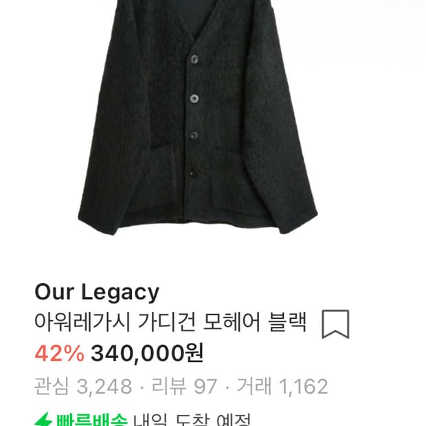Our Legacy 모헤어 가디건 블랙