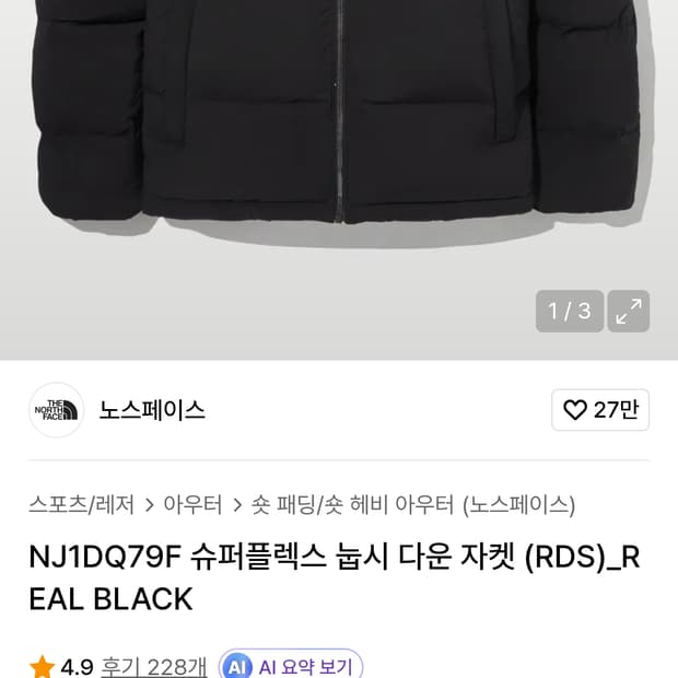 [3XL/115] 노스페이스 슈퍼플렉스 눕시 블랙 (로고 하자/가격 인하