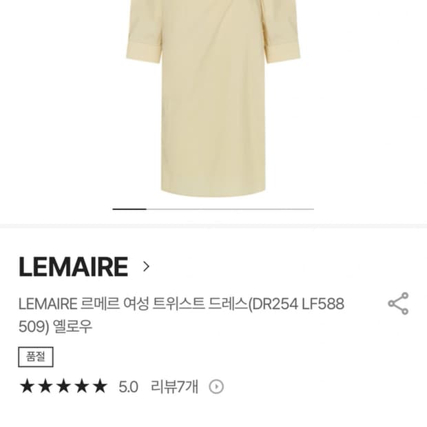 르메르 트위스트 원피스