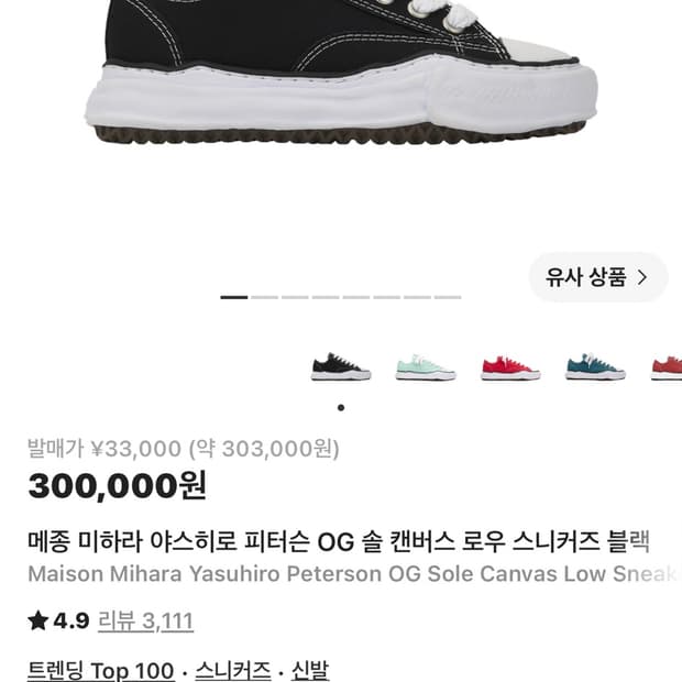 메종 미하라 야스히로 피터슨 42사이즈 270사이즈 판매