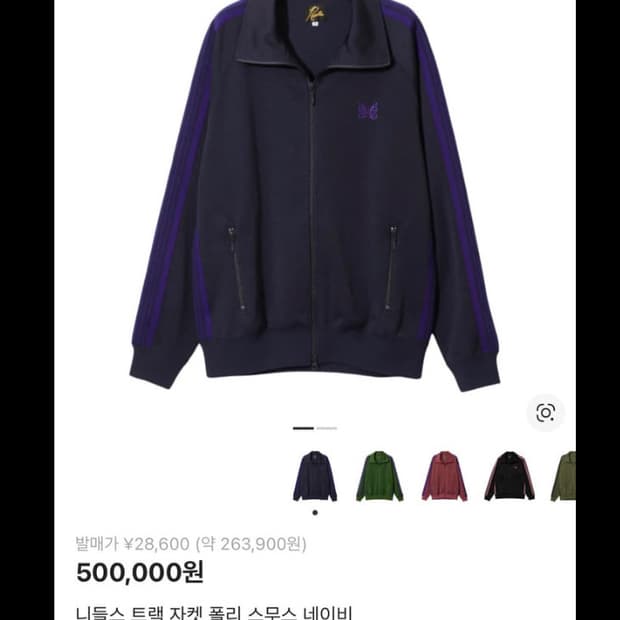 니들스 네이비 폴리스무스 져지