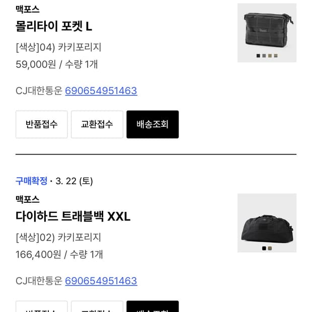 맥포스 다이하드 트래블백 XXL + 몰리타이 포켓L 