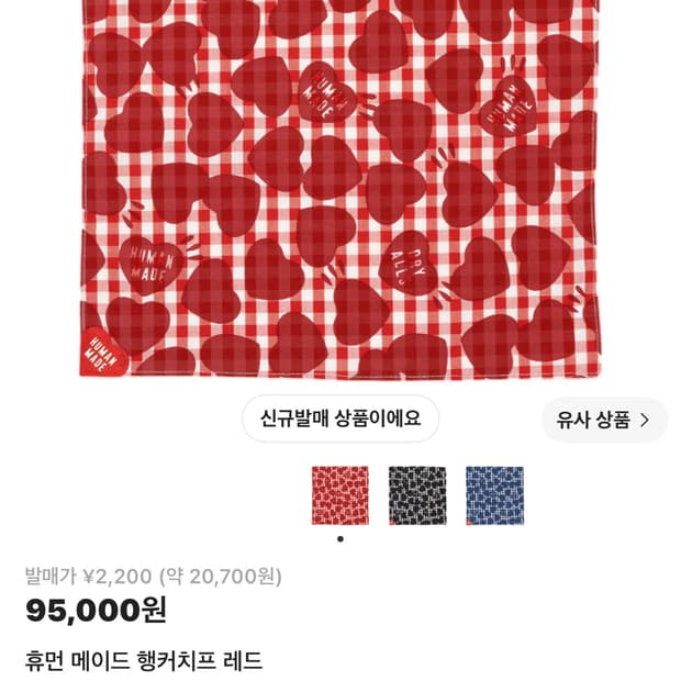 휴먼메이드 행커치프 레드