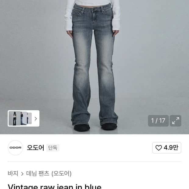[오도어]Vintage raw jean in blue