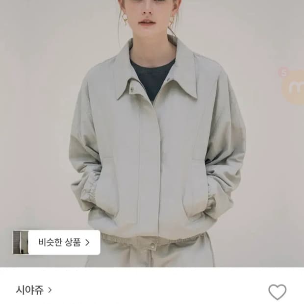 시야쥬 윈드브레이커 간절기 자켓 바람막이 판매(1회착용)