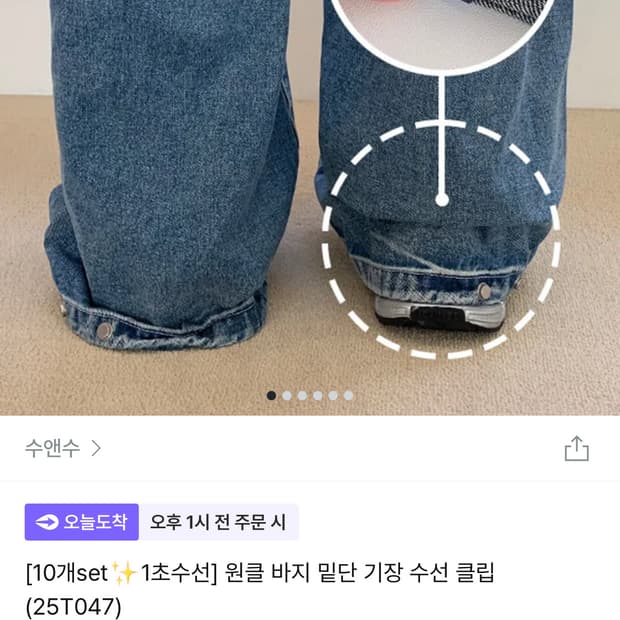 (새상품) 바지 밑단 수선 클립 10개
