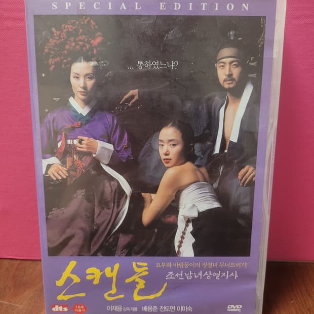 스캔들 스페셜 에디션 DVD