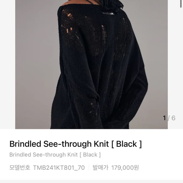 트리밍버드 그물니트 