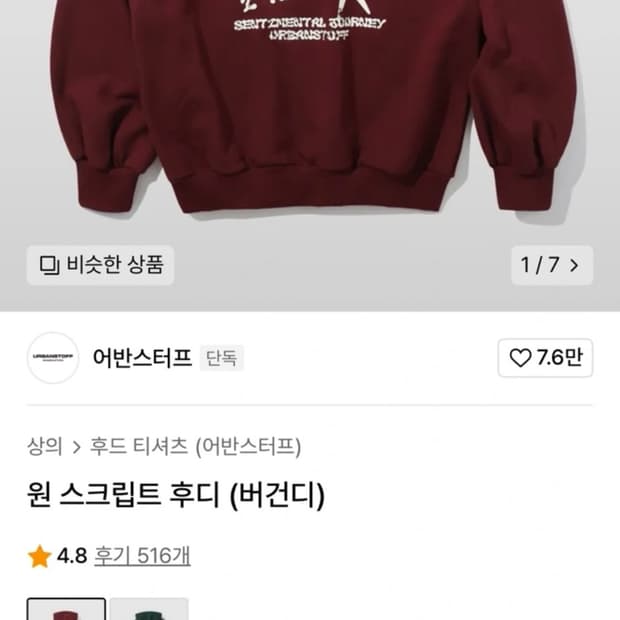 어반스터프 원스크립트 후디 버건디 m