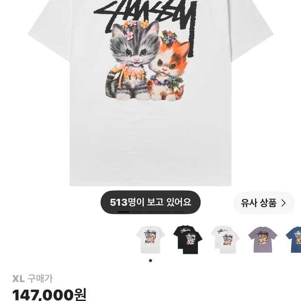 스투시 키튼 티셔츠 화이트 XL 판매