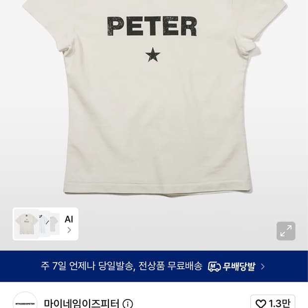 마이네임이즈피터 반팔