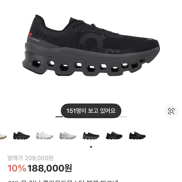 온러닝 클라우드몬스터 블랙 마그넷 235