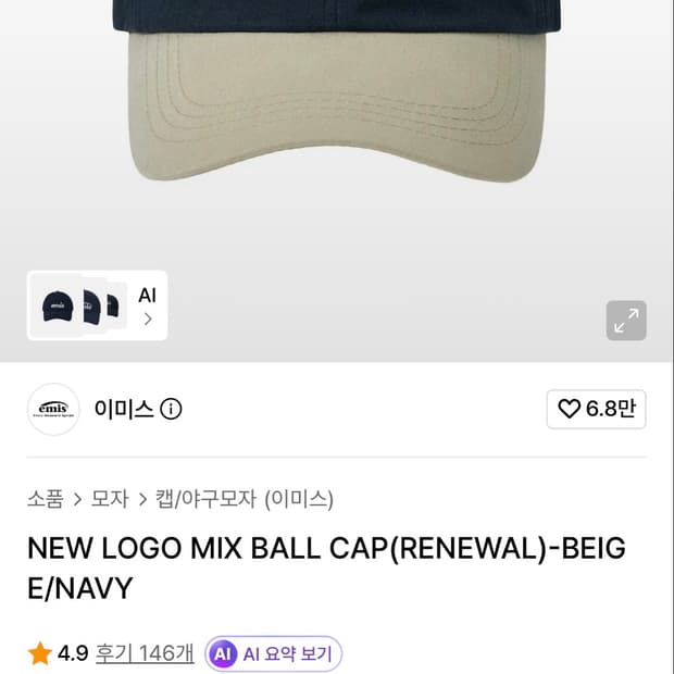 이미스 NEW LOGO MIX BALL CAP(RENEWAL)