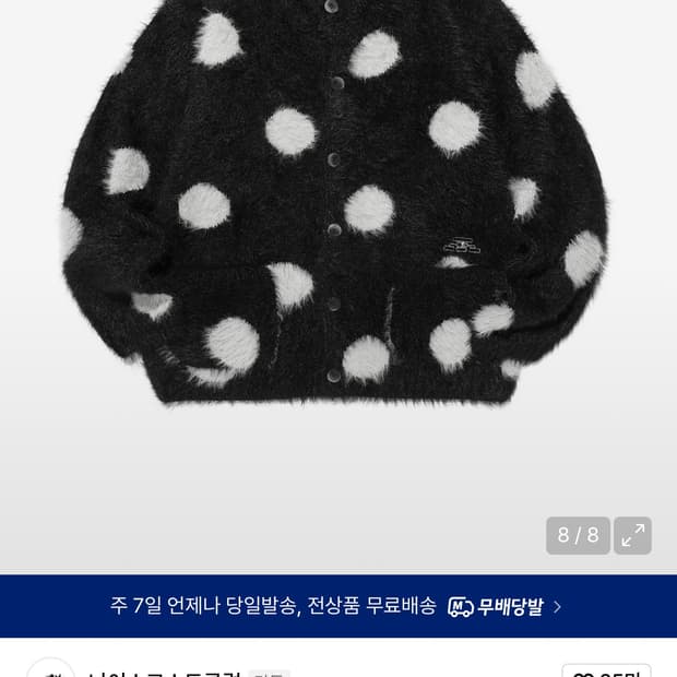 나이스 고스트클럽 도트 가디건 m