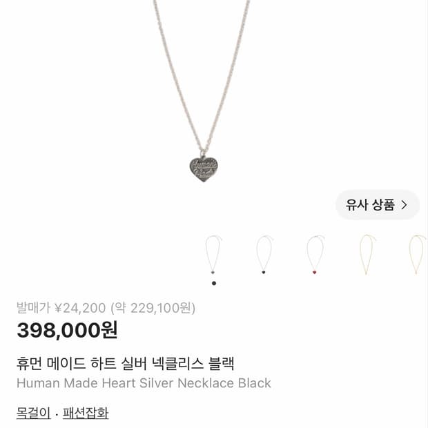 휴먼메이드 실버 목걸이 넥클리스