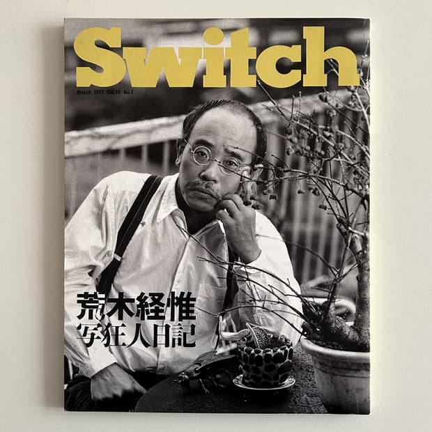 SWITCH March 1992 아라키 노부요시 특별호