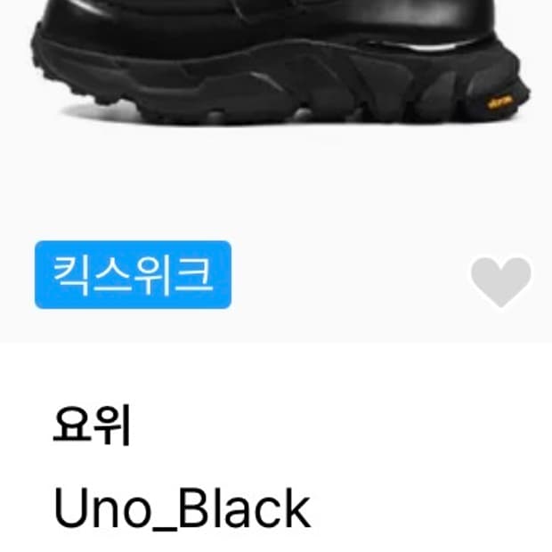요위 uno black 구동화 (280사이즈)