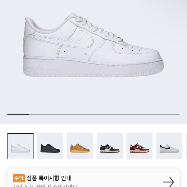 나이키 에어포스 화이트