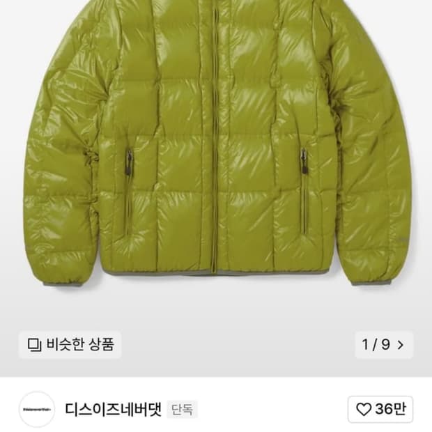 디스이즈네버댓 경량패딩 M