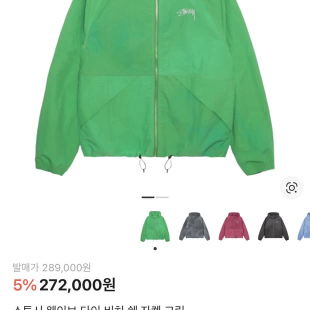 스투시 비치쉘 바람막이 M