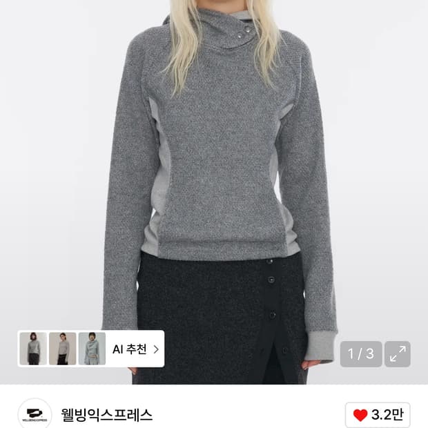 웰빙익스프레스 Boucle Hoodie Grey M