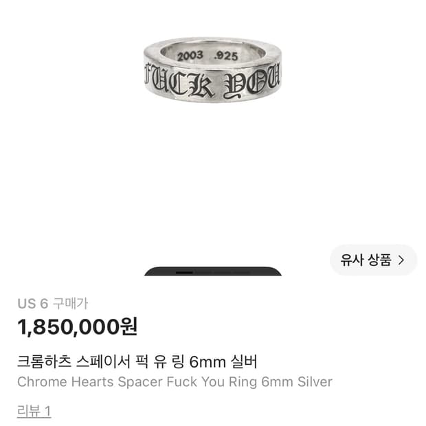 크롬하츠 뻑유링 6mm 실버