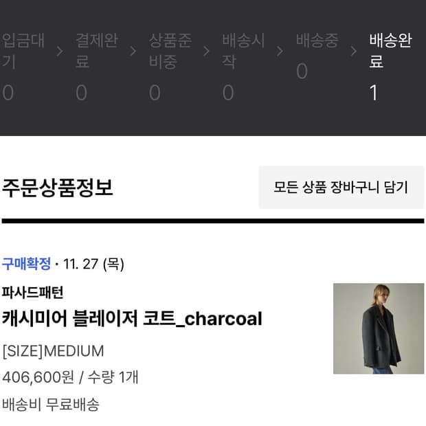 파사드패턴 캑시미어 블레이저 코트 차콜