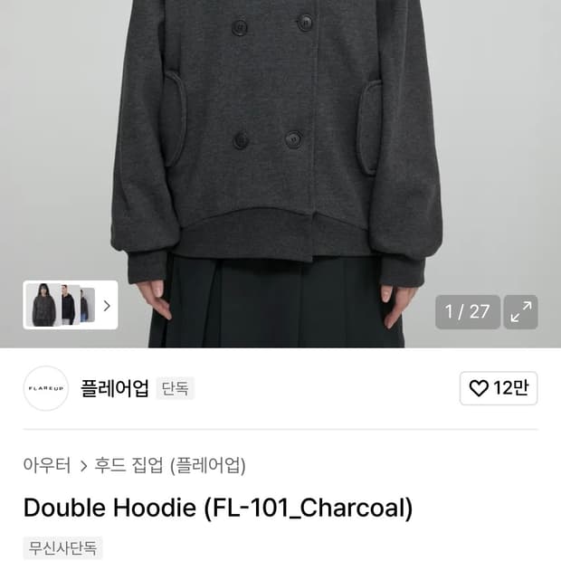 플레어업 더블 후디 (차콜)