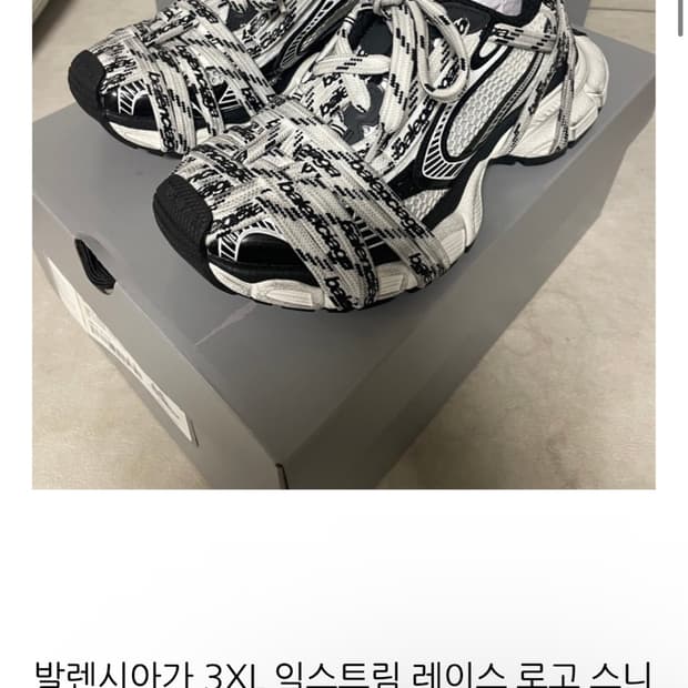  발렌시아가 3xl 익스트림 로고 모델삽니다 38.39사이즈 색상 상관없