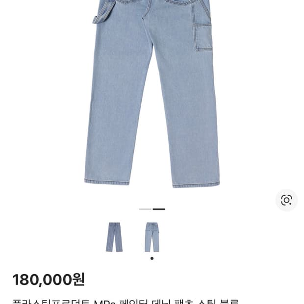 (구매합니다!!)플라스틱프로덕트 MPa 페인터 데님 팬츠 m사이즈