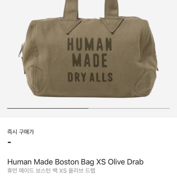 휴먼메이드 보스턴백 xs 구해요
