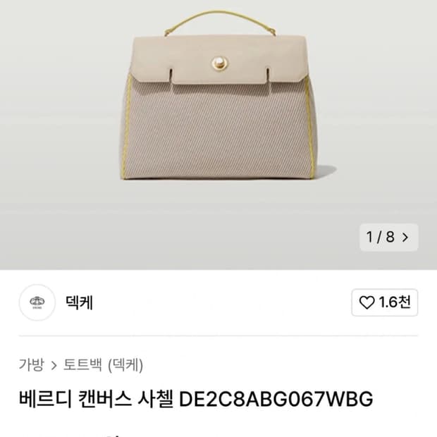 덱케 토트백 베르디 캔버스 사첼