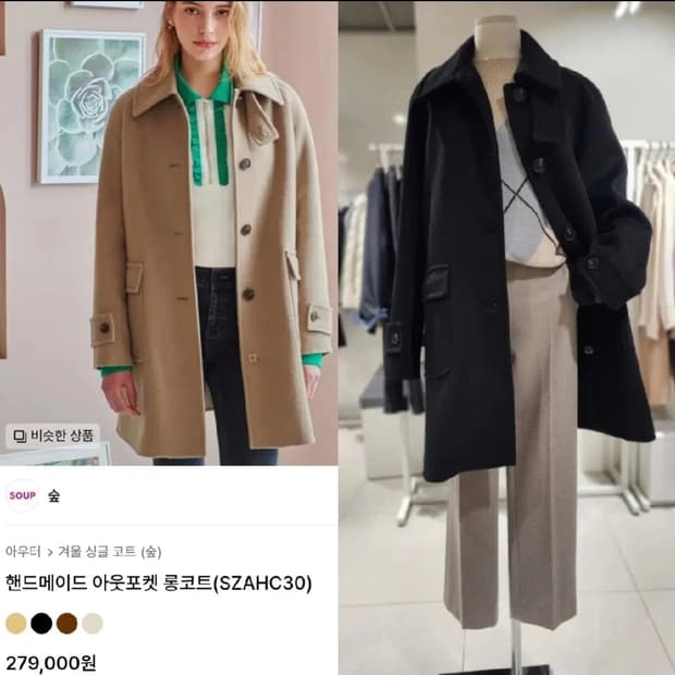 (택있는새옷) soup 하이넥코트 66사이즈 블랙롱코트