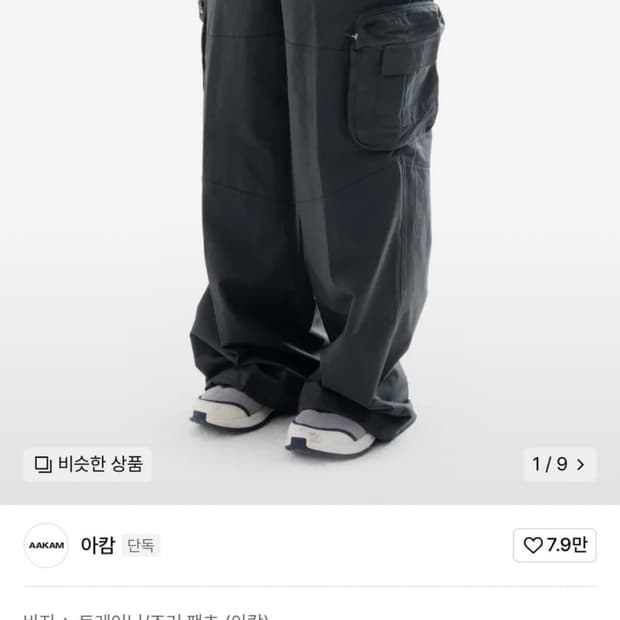 아캄 카고 팬츠