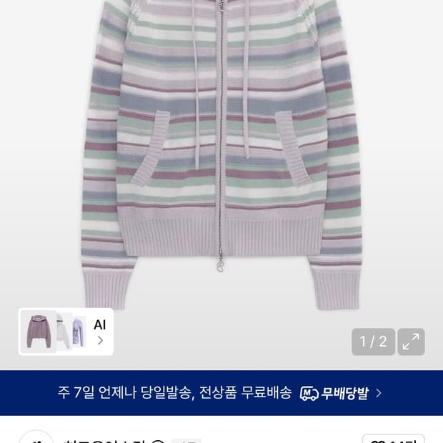허그유어스킨 캔디 스트라이프 니트 후드집업 라벤더핑크