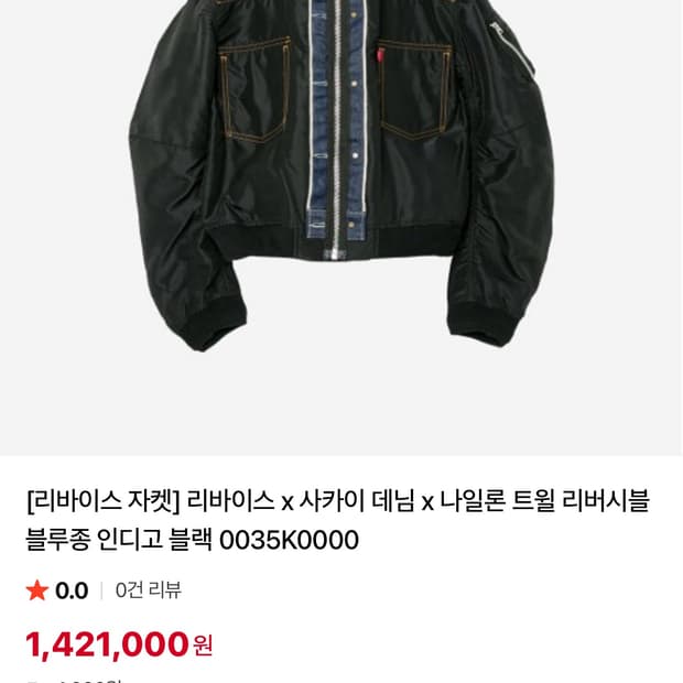 (그매) 사카이 리바이스 블루종 1