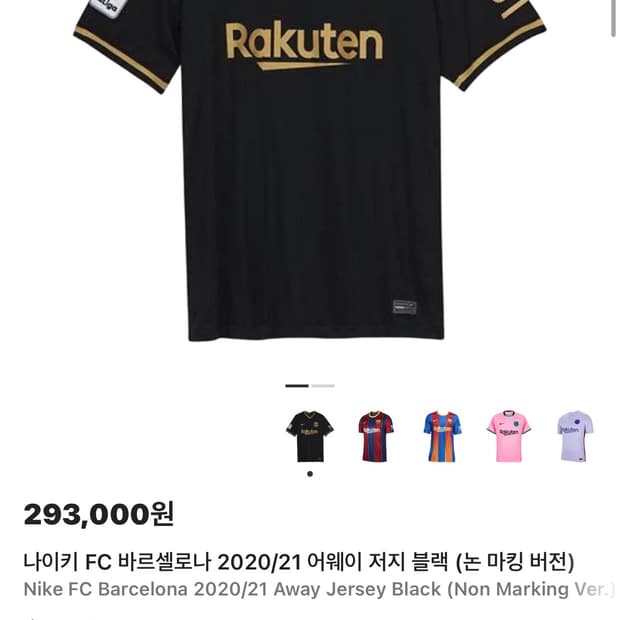 나이키 FC 바르셀로나 20/21 어웨이 저지 블랙 