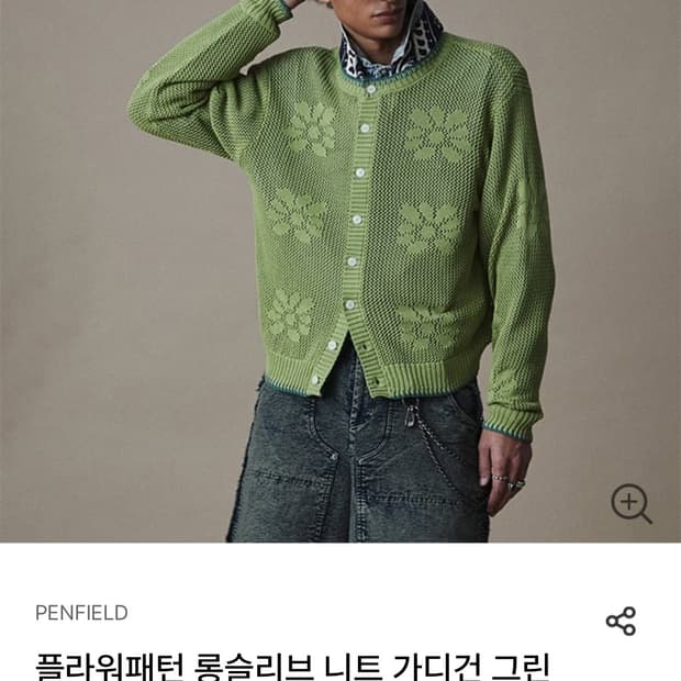 펜필드 가디건