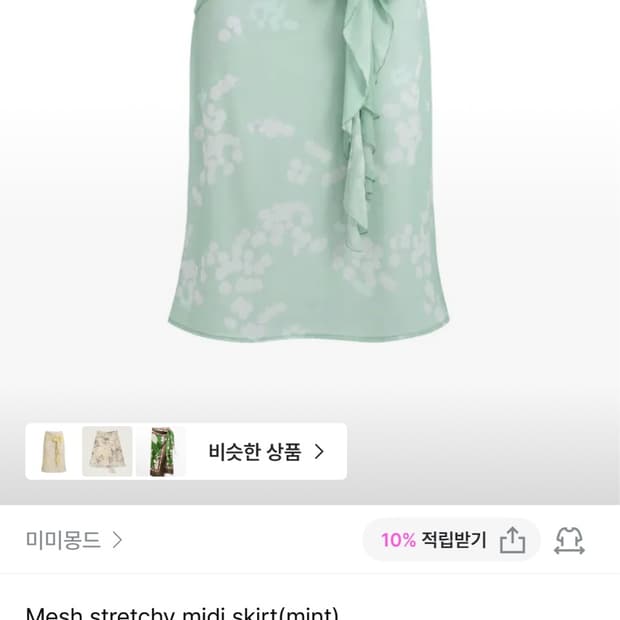 미미몽드 Mesh stretchy midi skirt(mint)