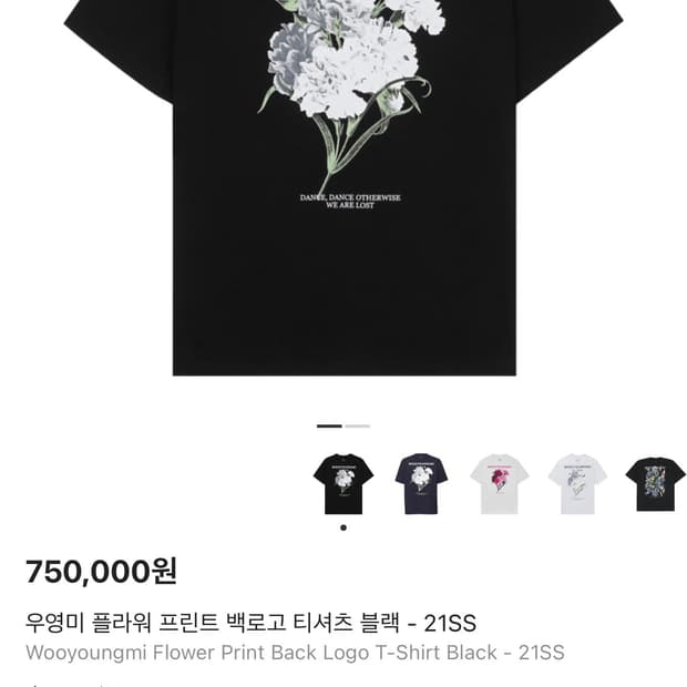 우영미 21ss 플라워 반팔 희귀매물