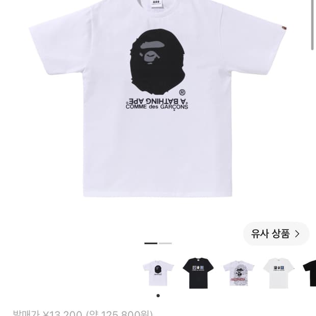 베이프 x 꼼데가르송 오사카 어 베이싱 에이프 티셔츠 화이트