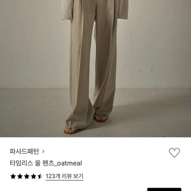 파사드패턴 울 팬츠