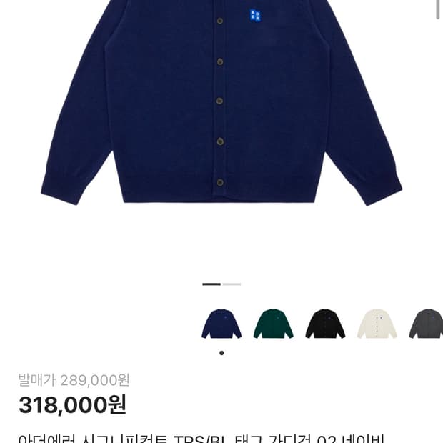 아더에러 TRS 태그 가디건 네이비 L