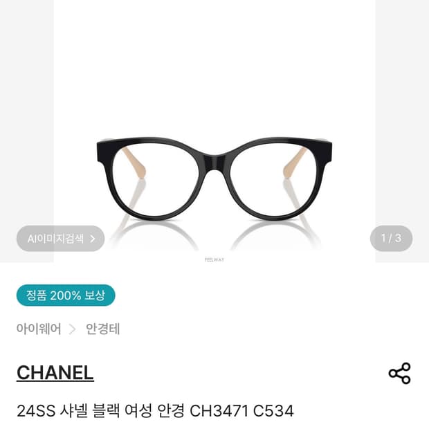[풀구성] 24SS 샤넬 안경 CH3471 C534 블랙
